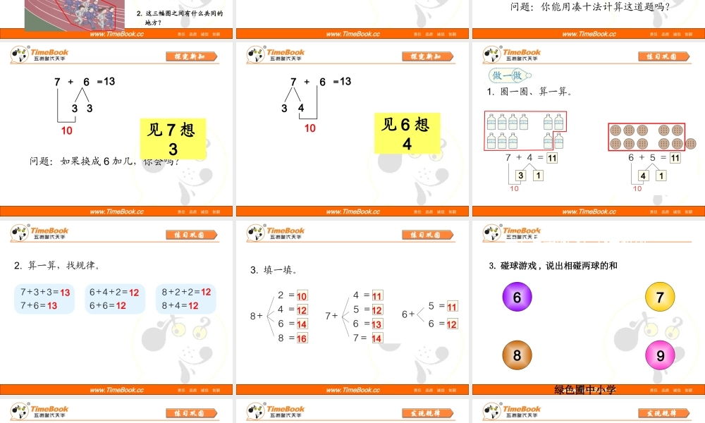 第八单元第二第1课时《8、7、6加几》课件