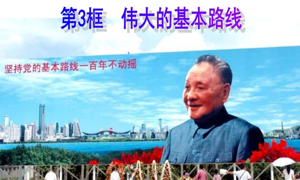 伟大的基本路线转载