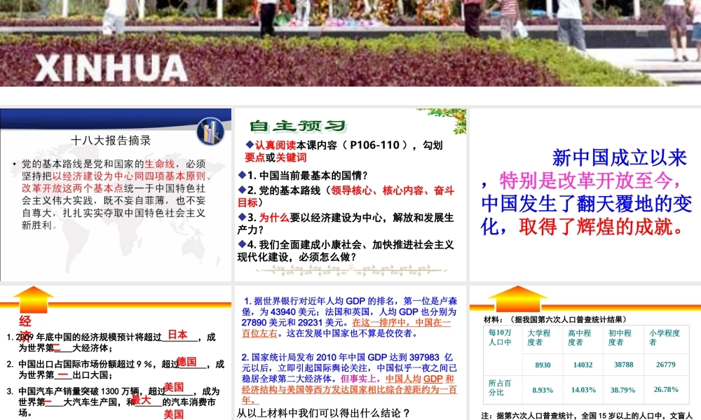 伟大的基本路线转载