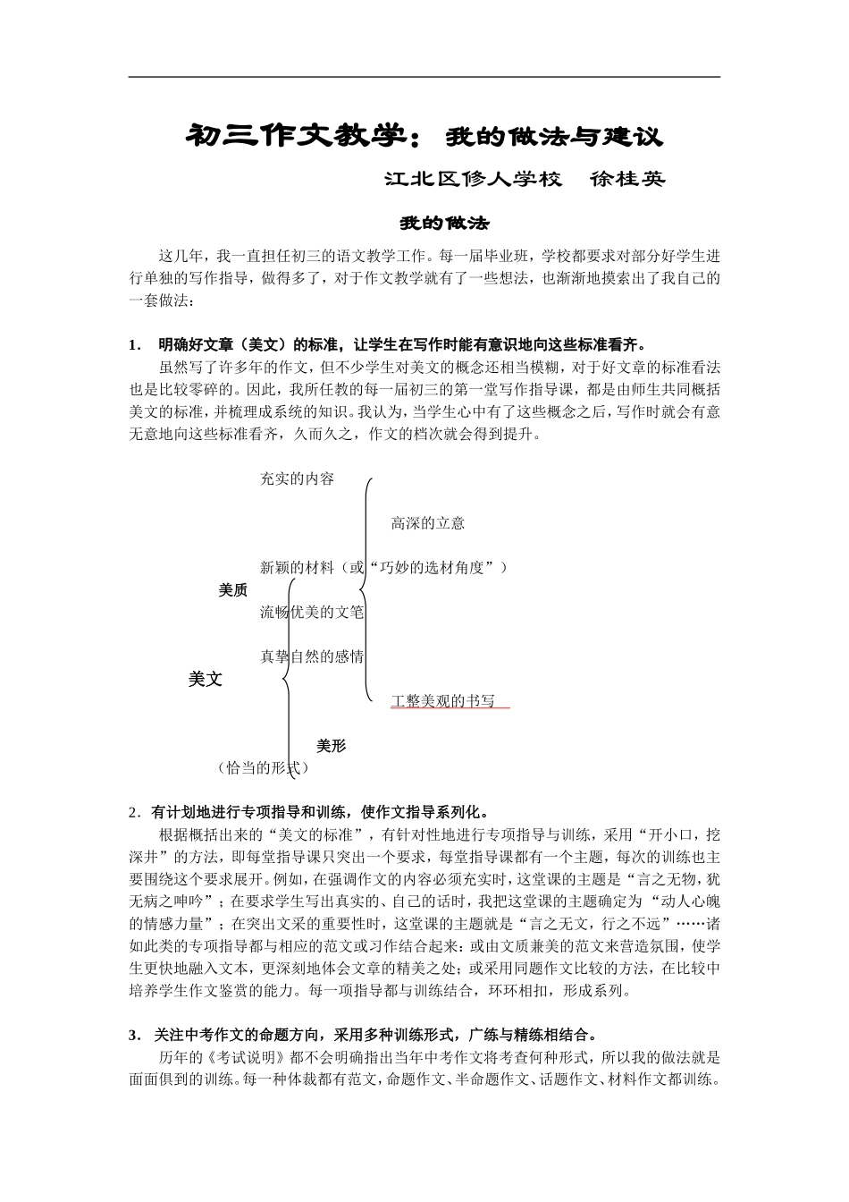初三作文教学_第1页