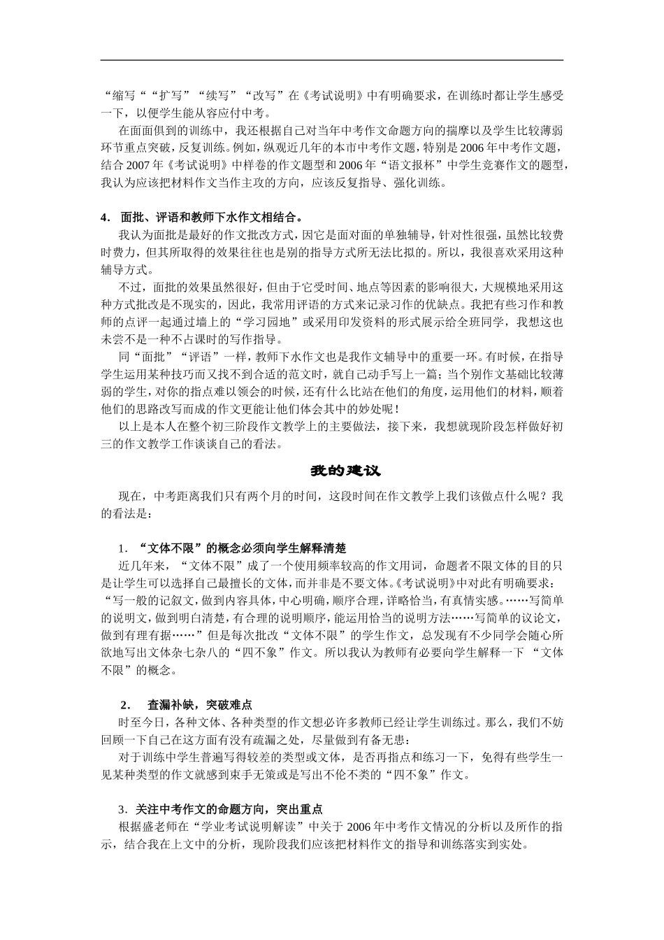 初三作文教学_第2页