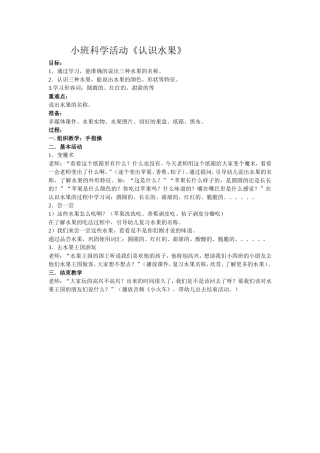 小班科学活动《认识水果》