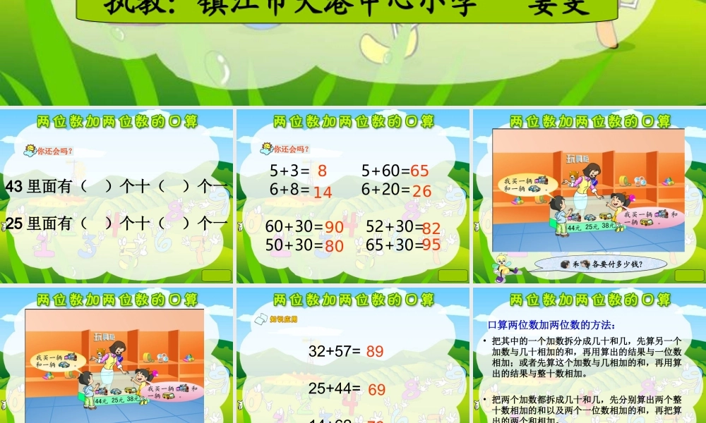 两位数加两位数的口算课件