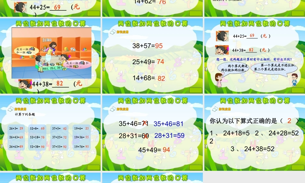 两位数加两位数的口算课件