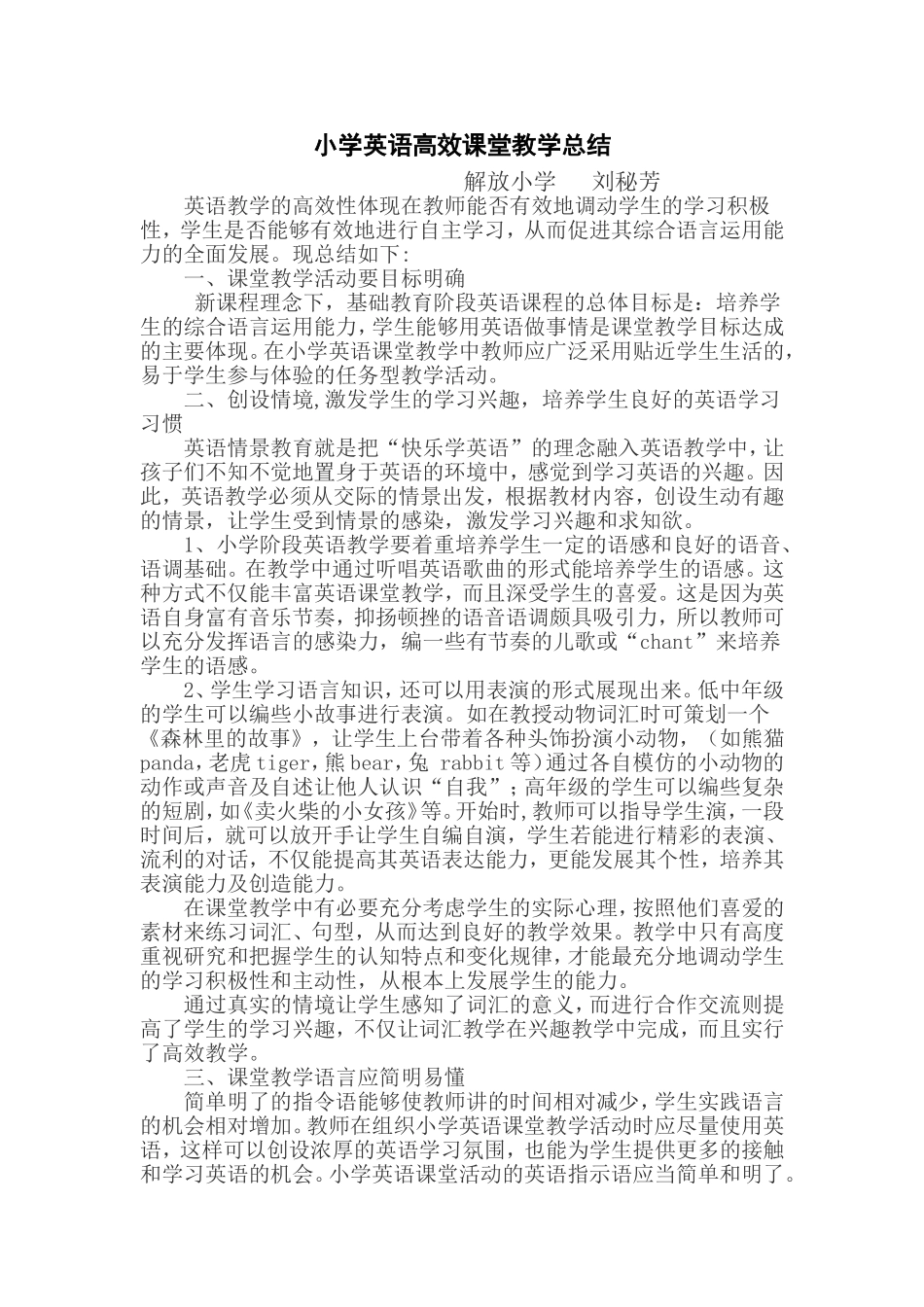 小学英语高效课堂教学计划_第1页