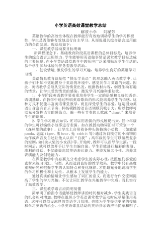 小学英语高效课堂教学计划