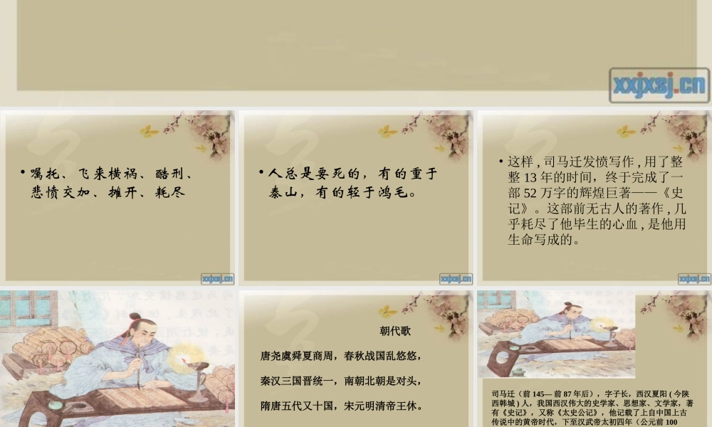 司马迁发愤写《史记》01