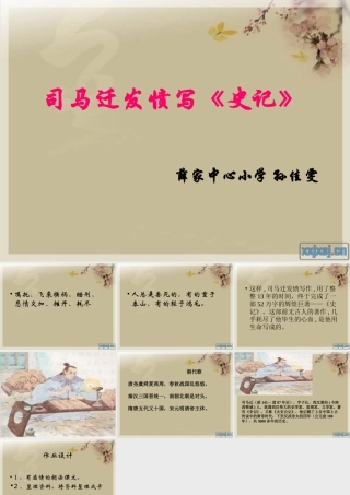 司马迁发愤写《史记》01