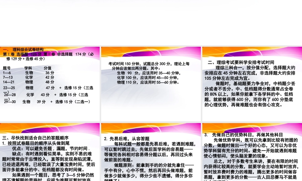 2015理综答题技巧和时间分配