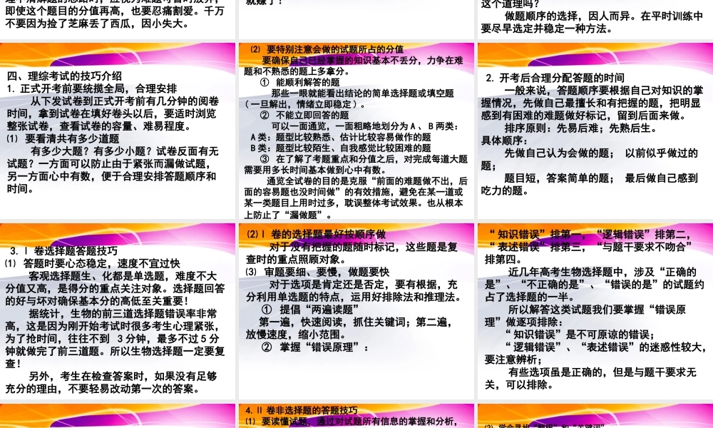 2015理综答题技巧和时间分配