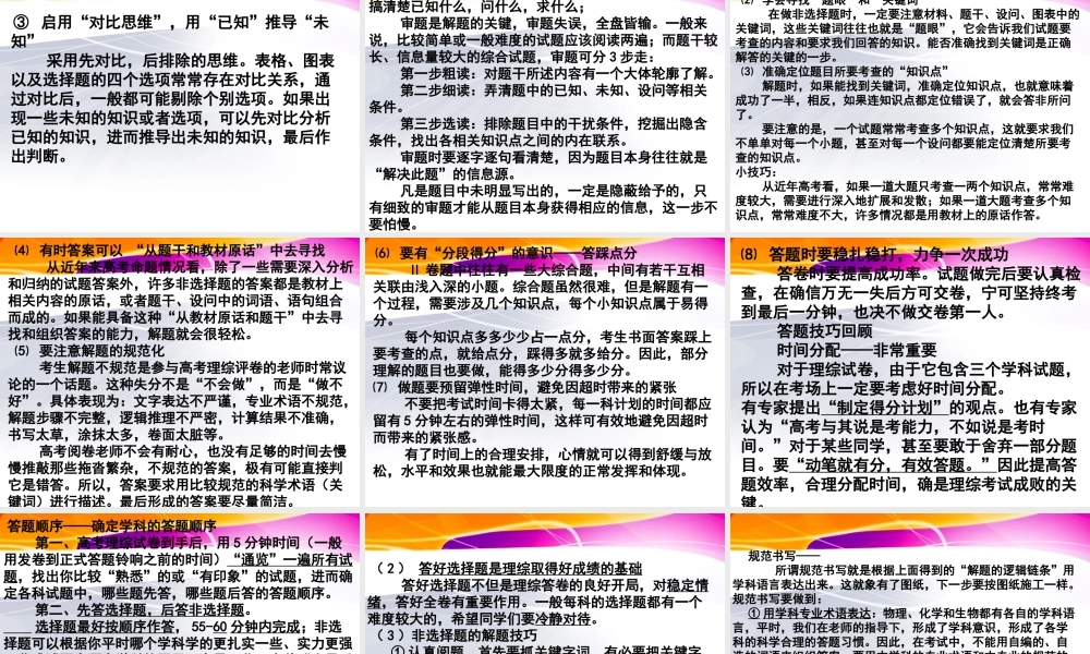 2015理综答题技巧和时间分配