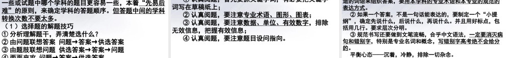 2015理综答题技巧和时间分配