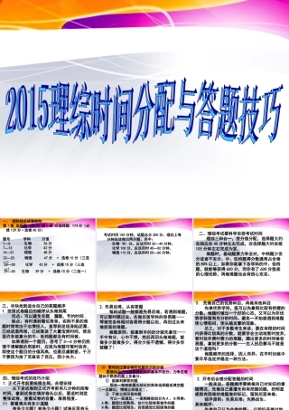 2015理综答题技巧和时间分配