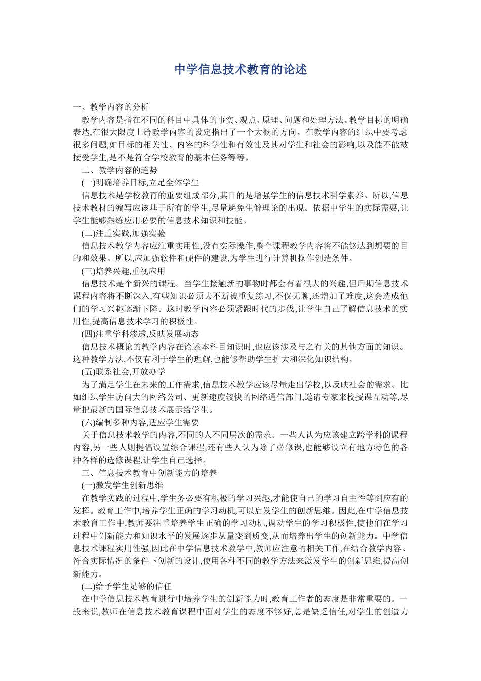 什么是信息化教育_第1页