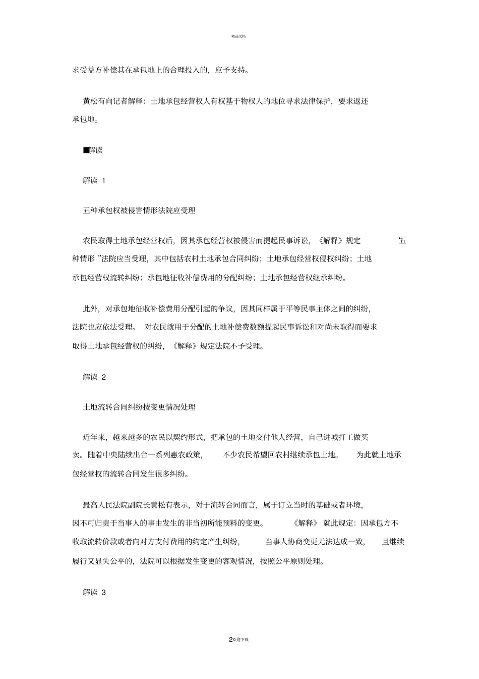 农村土地承包法最新司法解释_第2页