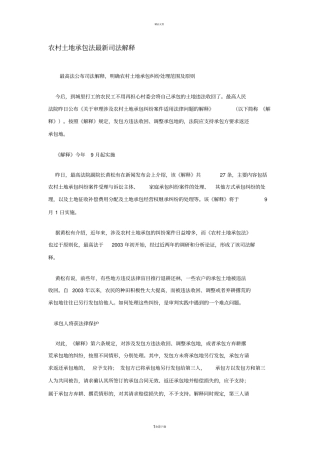 农村土地承包法最新司法解释