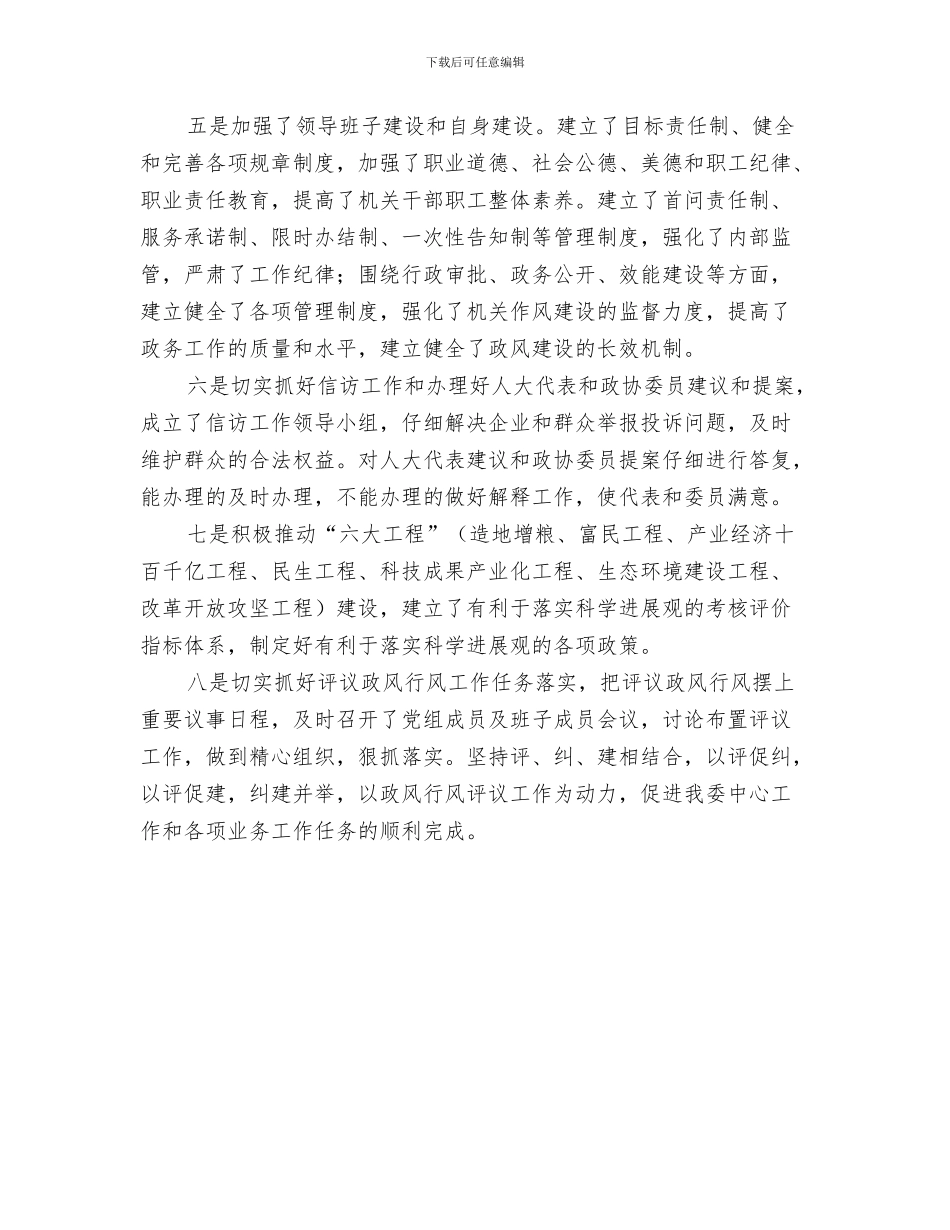 发改委服务业发展情况汇报与发改委民主评议报告汇编_第3页