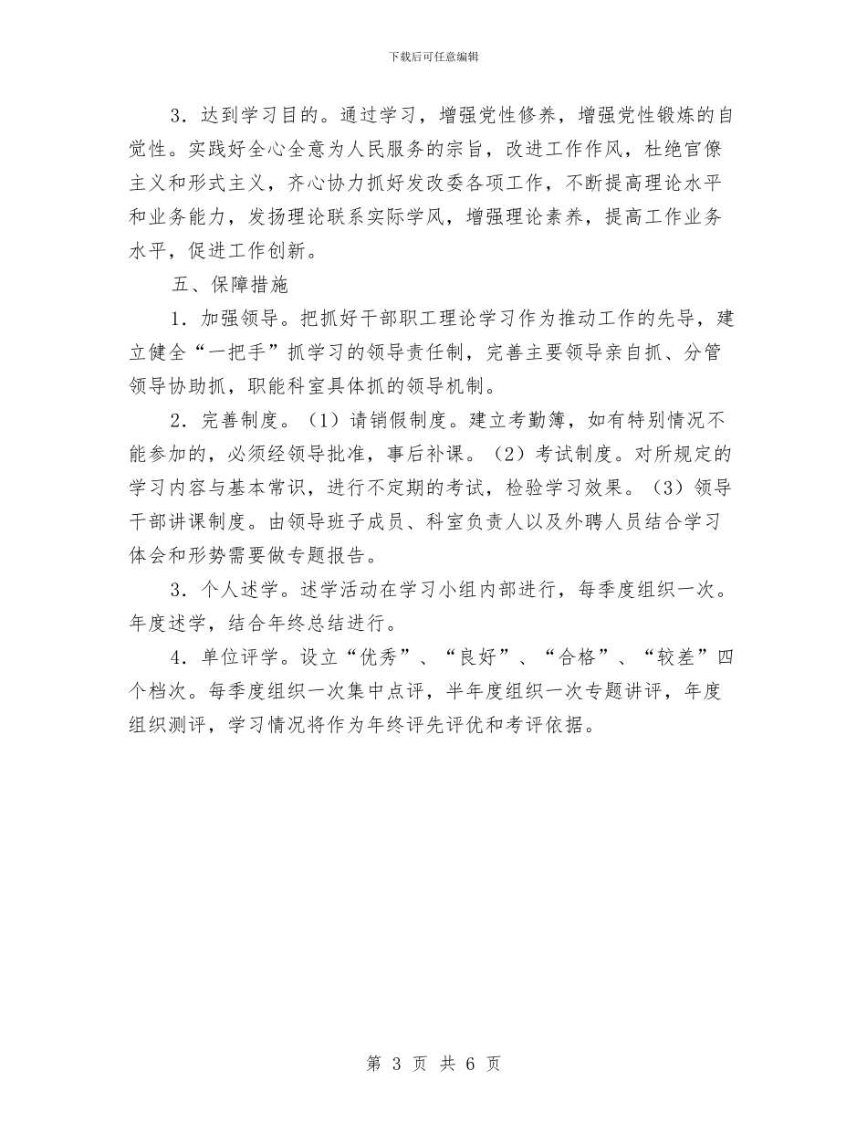 发改委机关干部集体学习计划与发改委精神文明创建工作计划汇编_第3页
