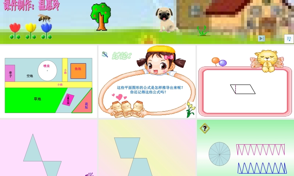 平面图形的周长和面积 (2)