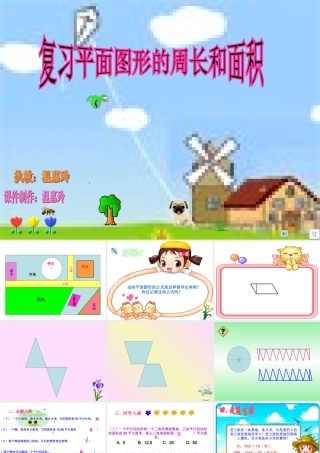 平面图形的周长和面积 (2)