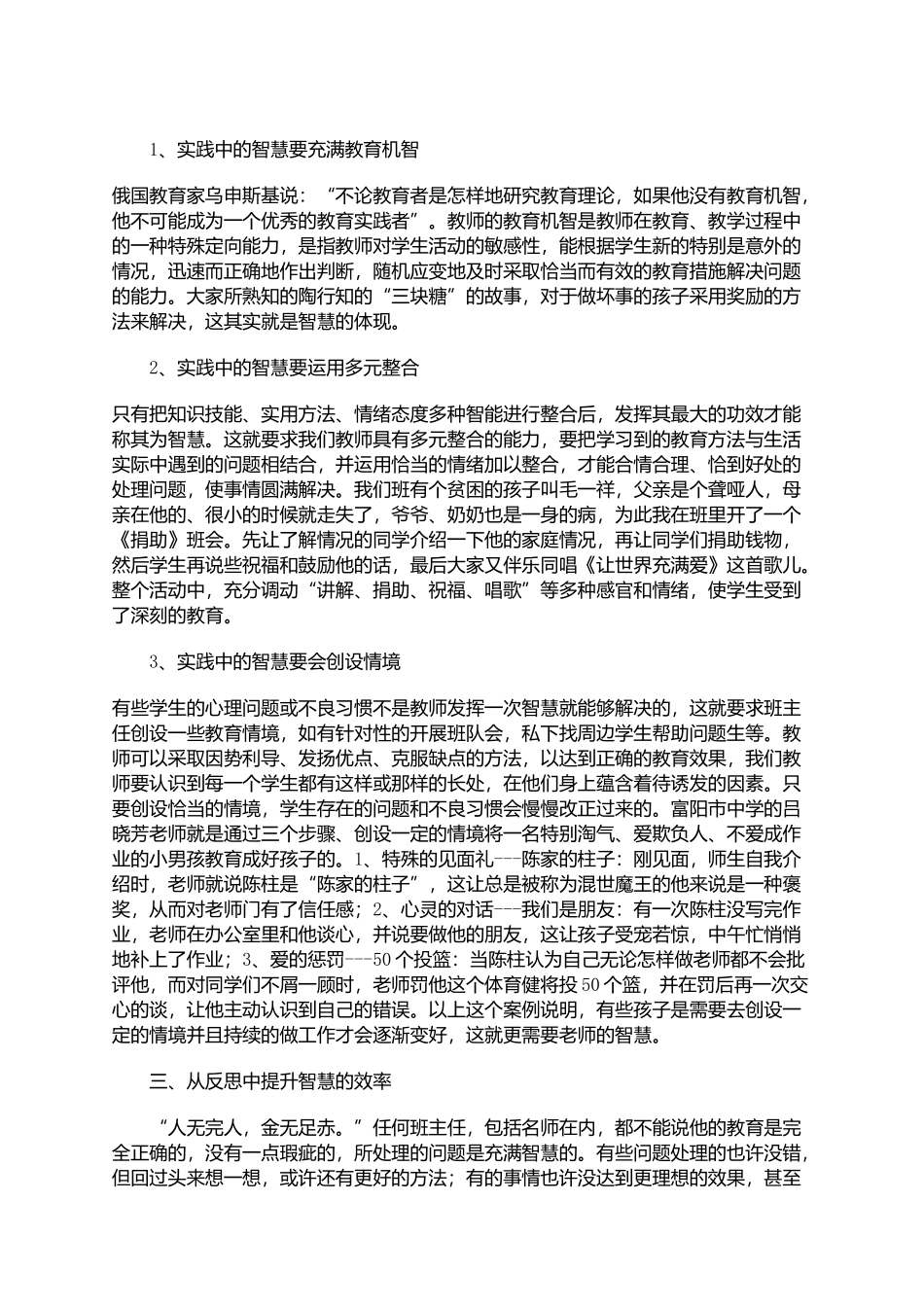 做一个智慧的班主任_第2页