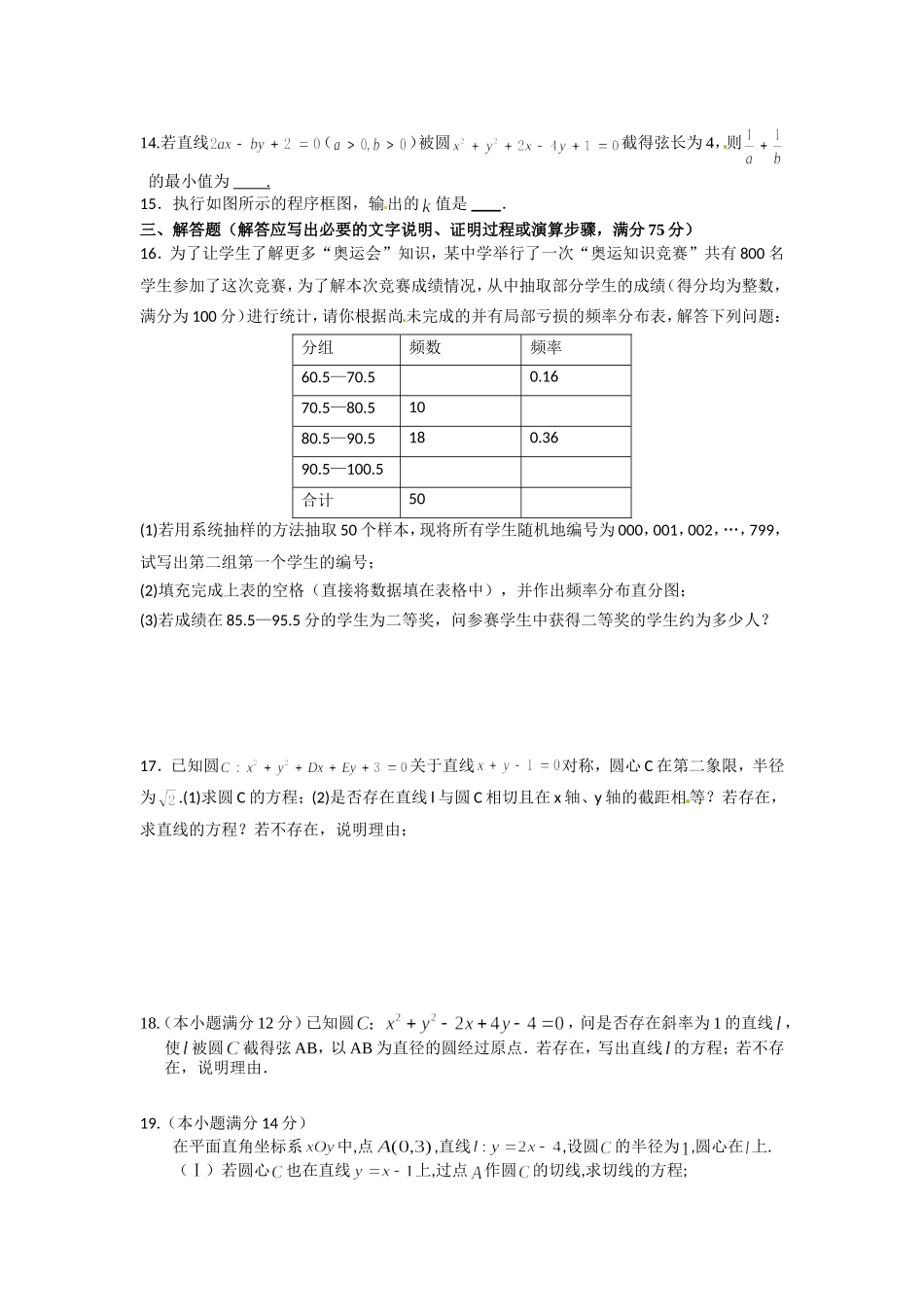 老河口市高级中学高二年级数学十月月考模拟题_第3页