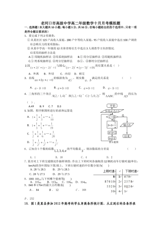 老河口市高级中学高二年级数学十月月考模拟题