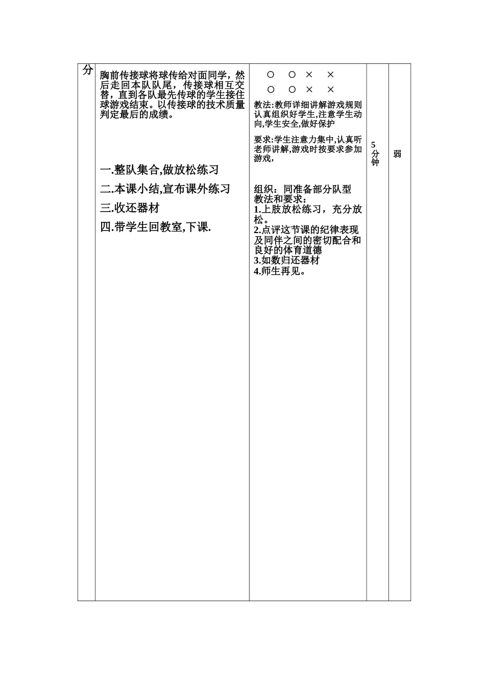 篮球的基本技术-双手胸前传接球--伍青松_第3页