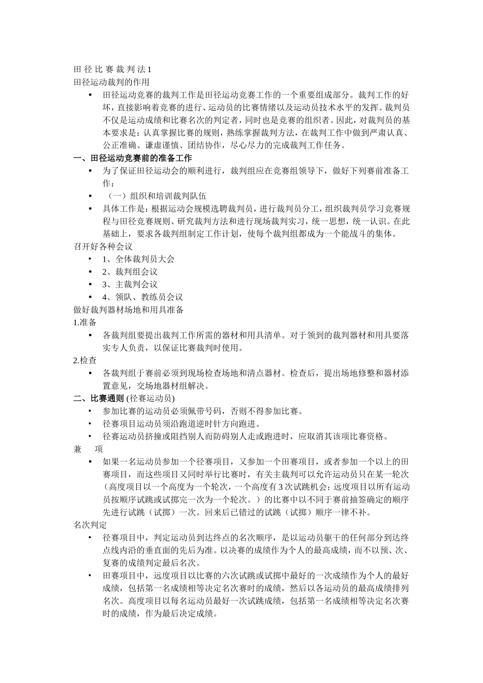 田径比赛裁判法1_第1页