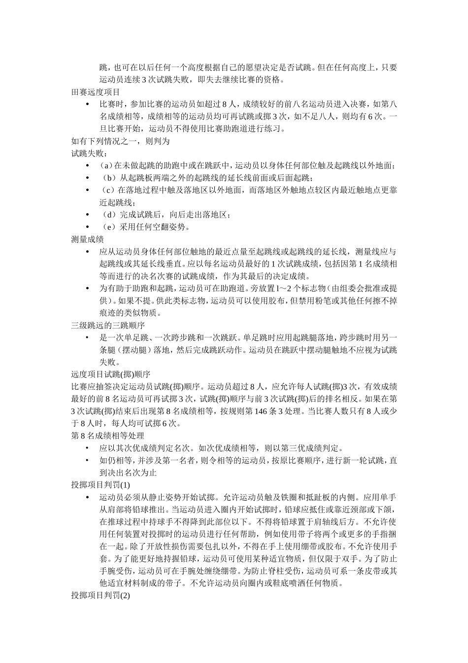 田径比赛裁判法1_第3页