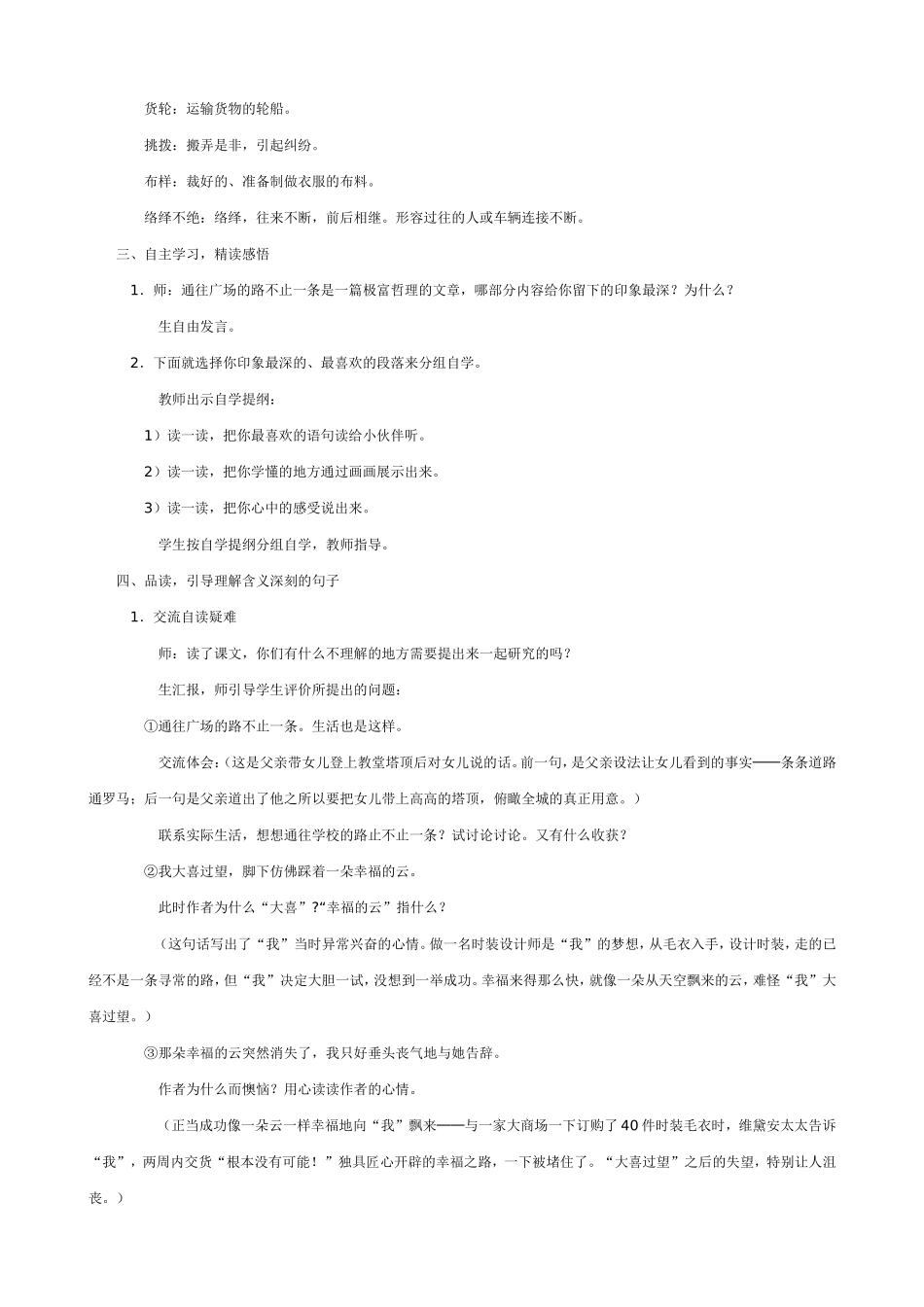 五年级《通往广场的路不止一条》教案_第2页