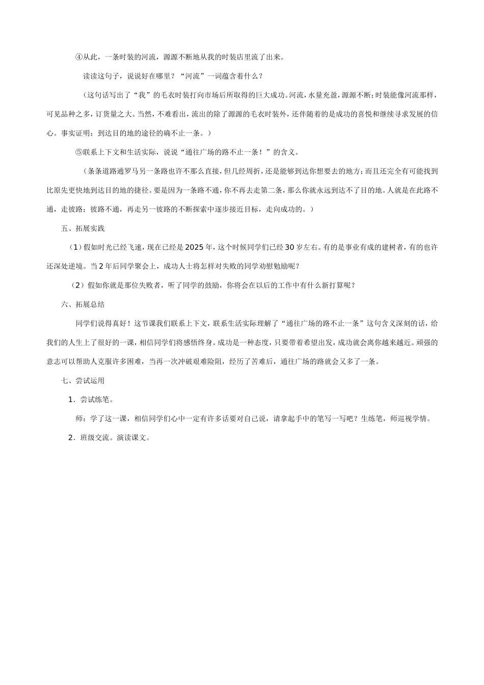五年级《通往广场的路不止一条》教案_第3页
