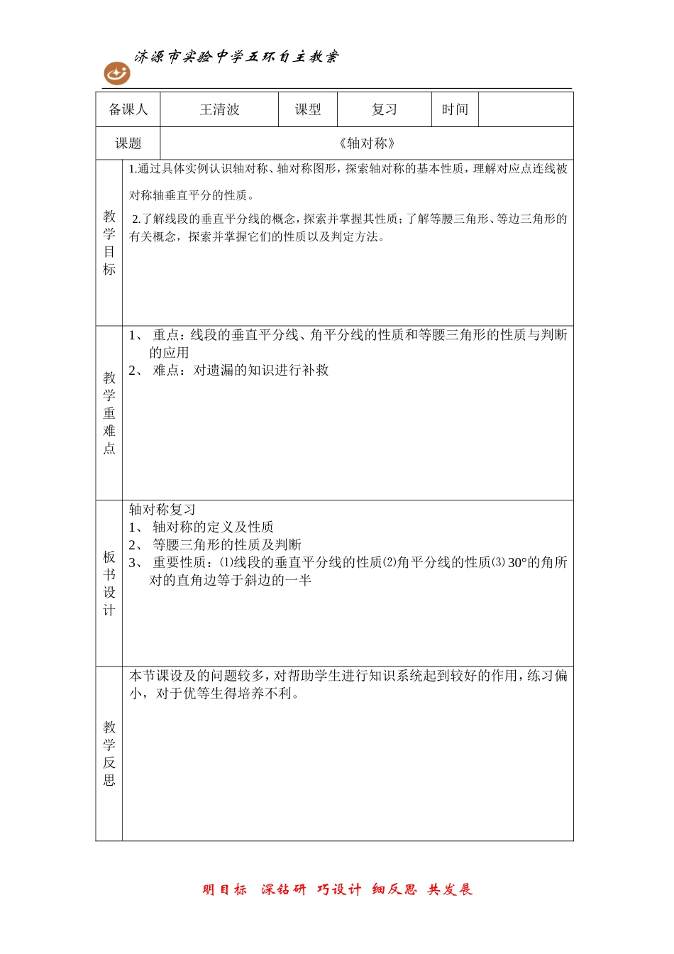 《轴对称》复习课_第1页