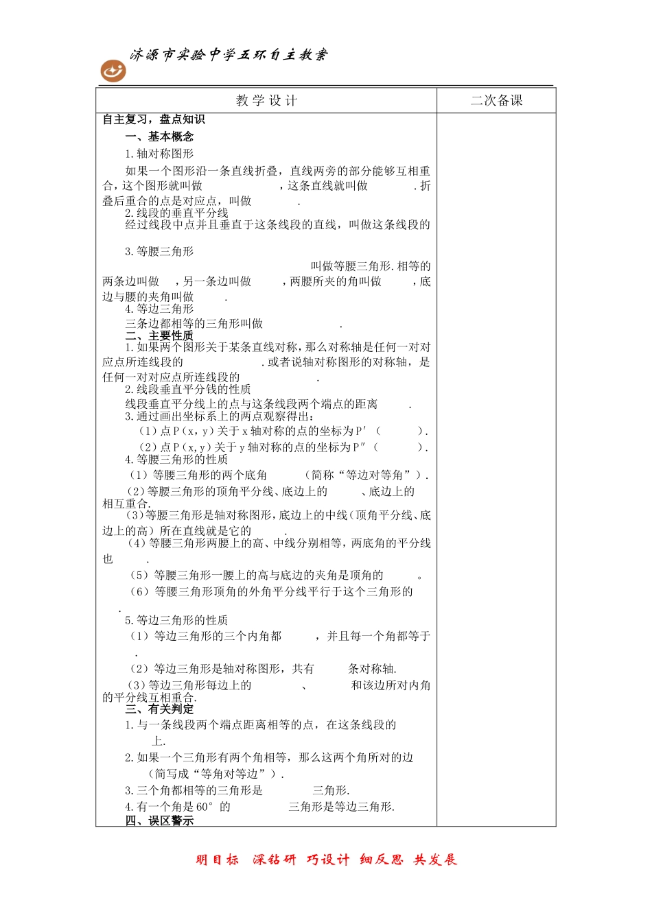 《轴对称》复习课_第3页