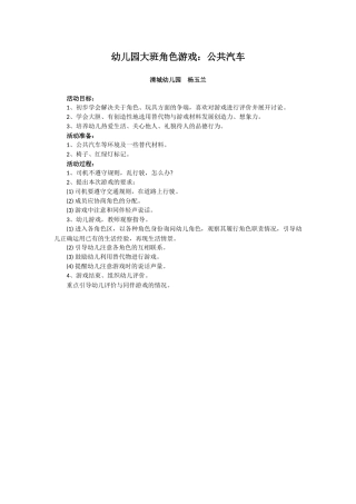 幼儿园大班角色游戏