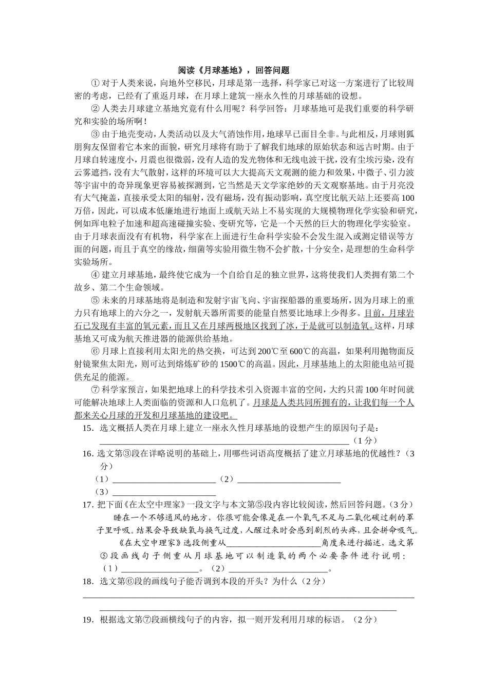 阅读《月球基地》，回答问题_第1页