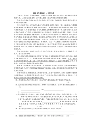 阅读《月球基地》，回答问题