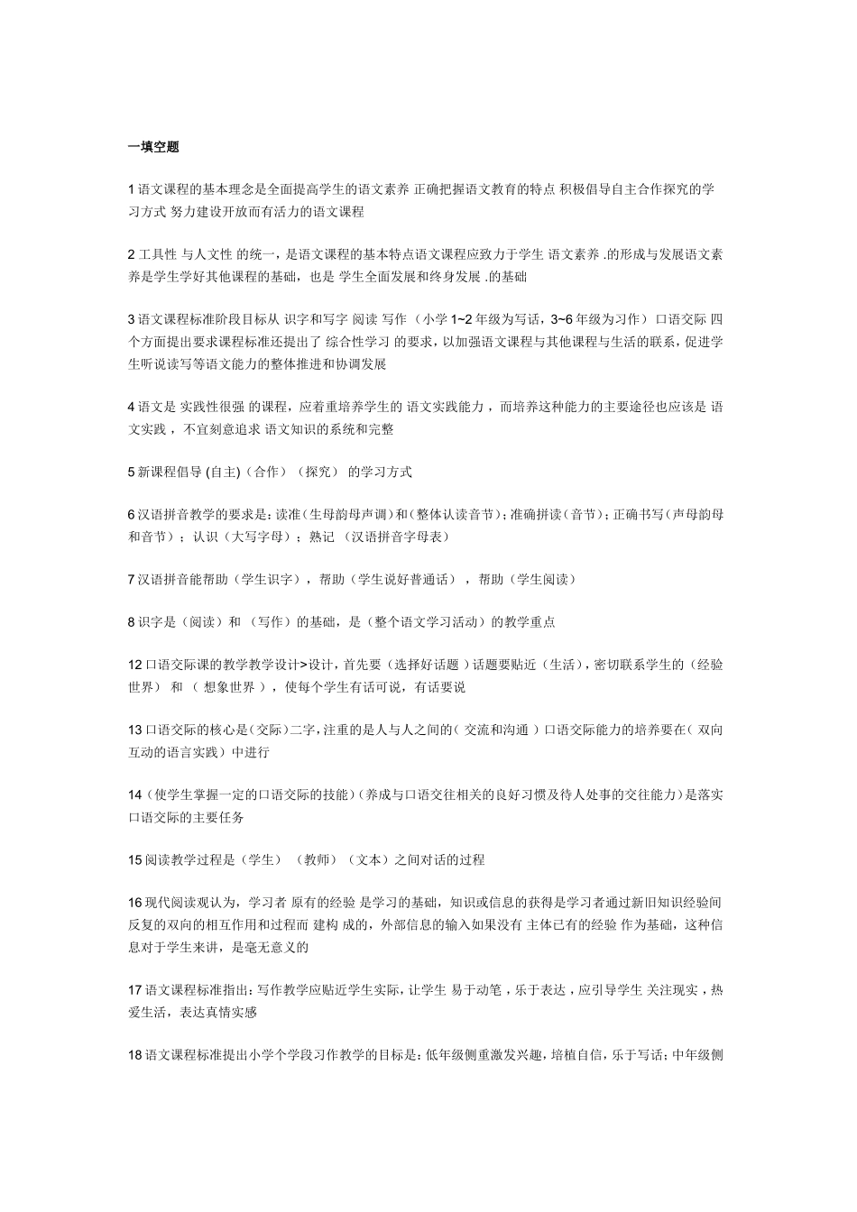 2011年小学语文新课标测试题_第1页