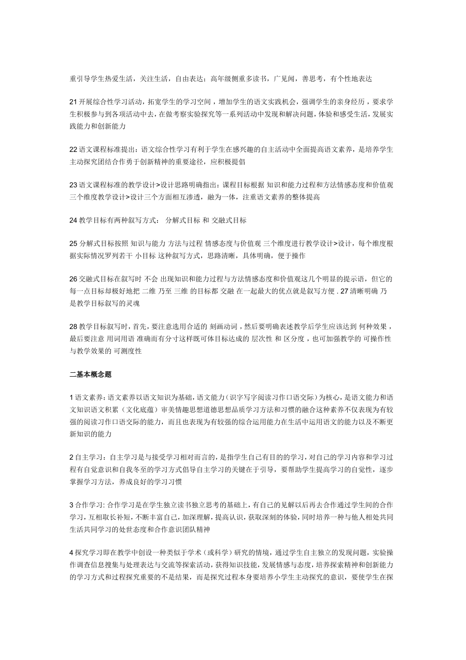 2011年小学语文新课标测试题_第2页