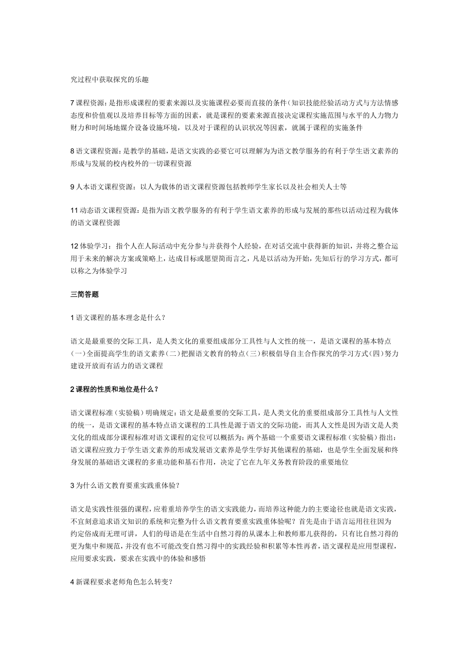2011年小学语文新课标测试题_第3页