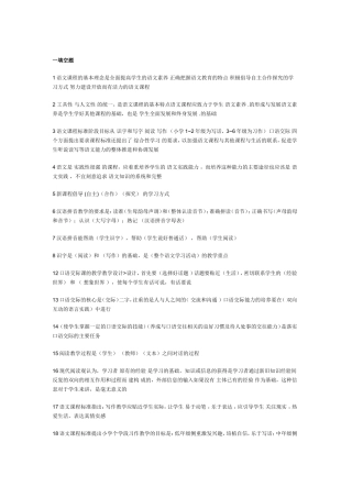 2011年小学语文新课标测试题