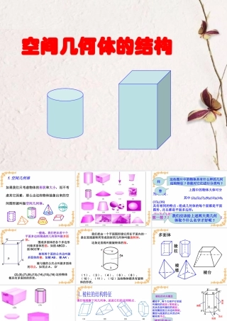 空间几何体的结构特征