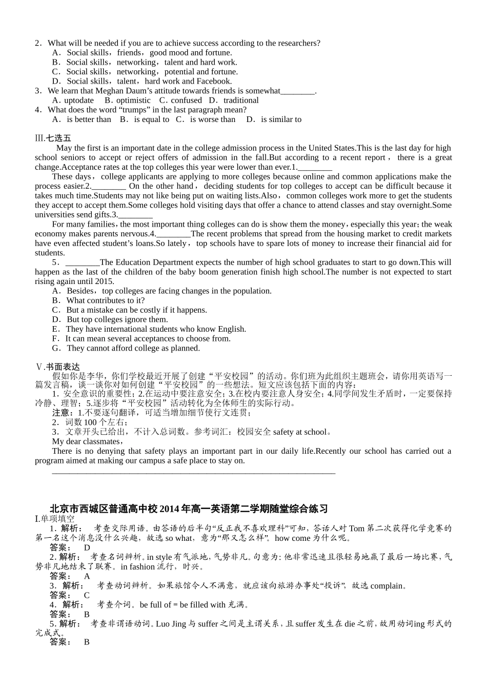 北京市西城区普通高中校2014年高一英语第二学期随堂综合练习含答案讲解_第2页