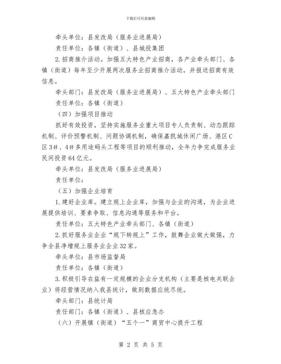 发改委服务业发展工作要点与发改委机关作风和效能建设活动总结汇编_第2页