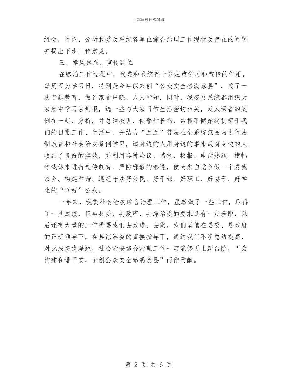 发改委治安综治工作报告与发改委深化机关作风建设实施方案汇编_第2页