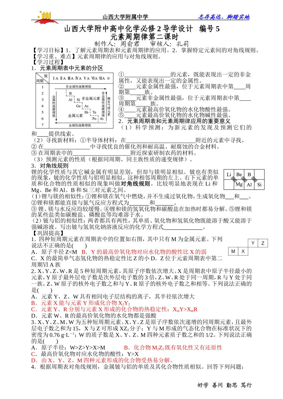 元素周期律第二课时（含答案）_第1页