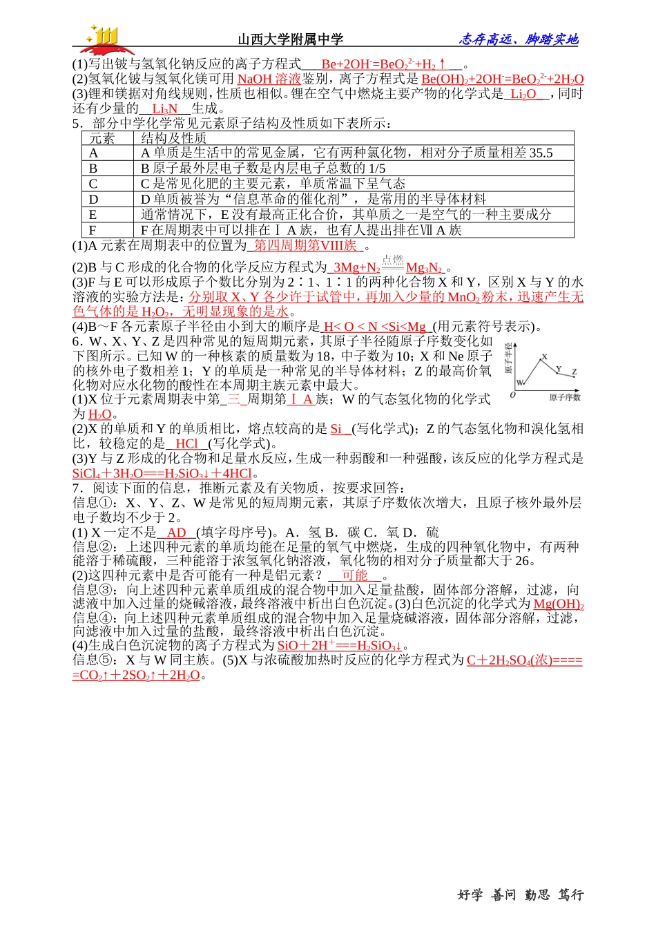 元素周期律第二课时（含答案）_第2页