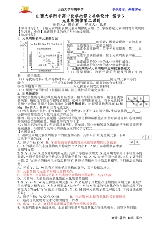 元素周期律第二课时（含答案）