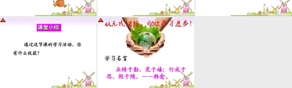 第1课时一位数乘整十数、整百数的口算