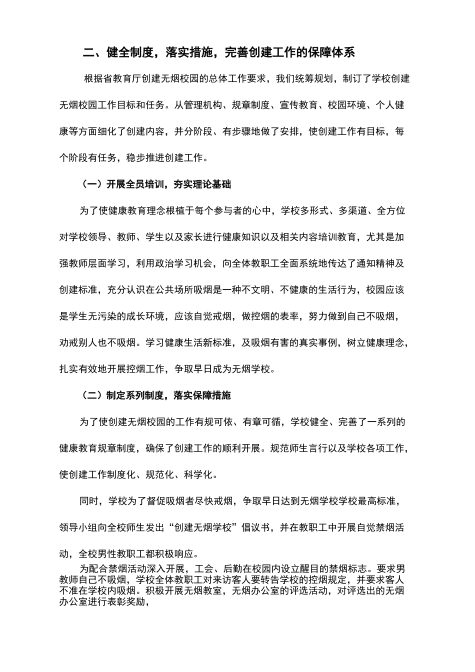 创建无烟校园工作总结_第3页